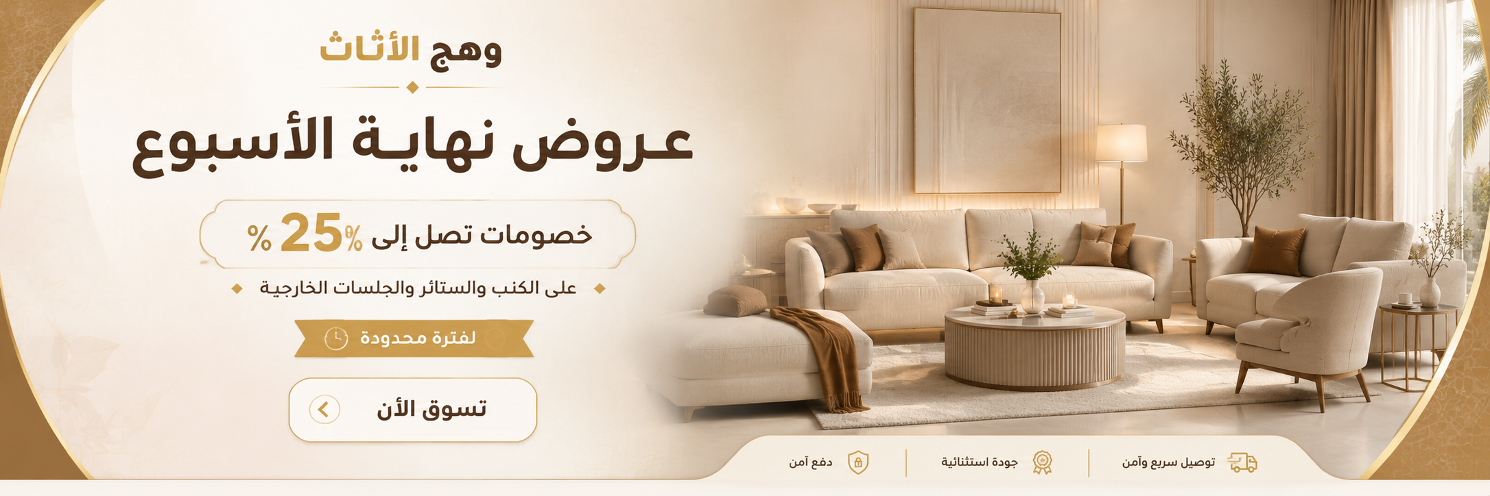 عرض ترويجي