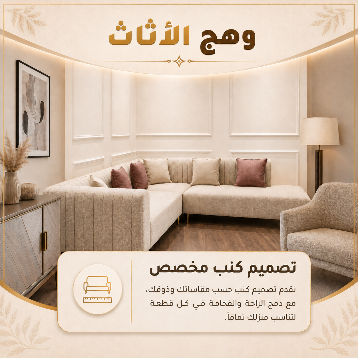 تصميم وتنفيذ كنب حسب الطلب