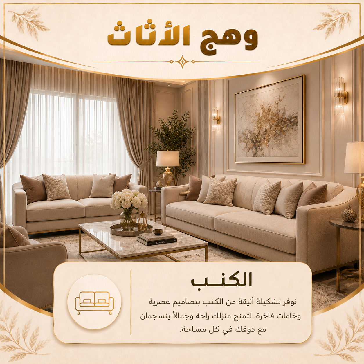 الكنب